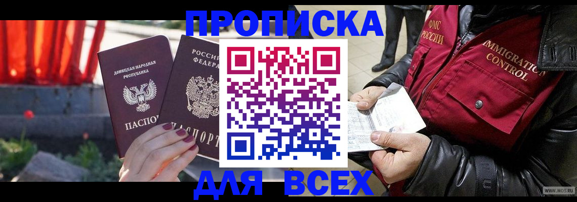 прописка в Острогожске