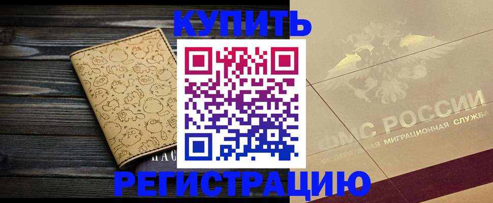 временная регистрация 2025 в Острогожске